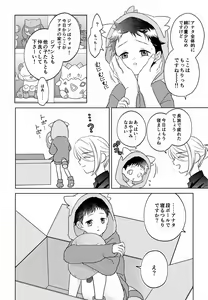 Page 8 of Tada Ima Haitatsu Chuudesu - preview thumbnail