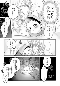 Page 9 of Tada Ima Haitatsu Chuudesu - preview thumbnail