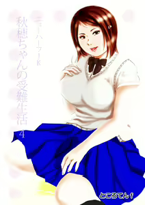 Nyuu Haafu JK  Akiho-chan no Junan Seikatsu Vol. 4 — hentai manga cover on Fhentai