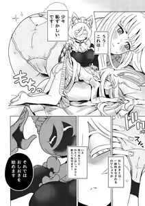 Page 3 of Usamimi Ojou-sama Oshiri o Dashite Kudasai! - preview thumbnail