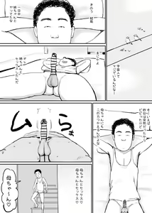 Page 14 of Onna wo Hatsujousaseru Chikara wo te ni Ireta Ore ha... - preview thumbnail