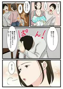 Page 18 of Ooba-san-chi no Okaa-san ~Musuko no Wagamama ni Juujun na Nichijou~ - preview thumbnail