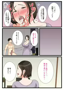 Page 61 of Ooba-san-chi no Okaa-san ~Musuko no Wagamama ni Juujun na Nichijou~ - preview thumbnail
