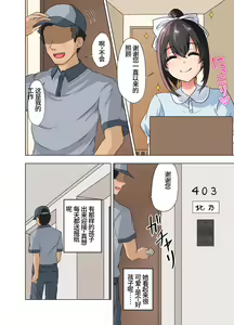 Page 3 of Takuhai-saki de...... ~Anoko wa Ijimerarete Boku ni Haji o Sarasu~ & Sana no "Tennis-bu Nikki" Shinsaku 2-hondate! - preview thumbnail