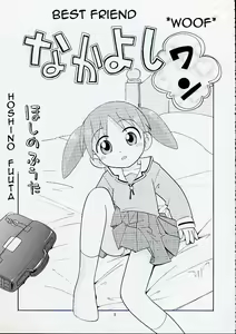 Nakayoshi Wan | Best Friend *Woof* — hentai manga cover on Fhentai