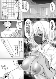 Page 33 of Uwasa no Tachinbo Kouen de Kuro Gal JK Katte Nama Nakadashi Shita Hanashi - preview thumbnail