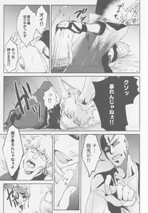 Page 8 of One Nigh! - One Night Carnival! - preview thumbnail