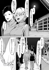 Page 29 of Onna Tomodachi to Omotteitara Mesu deshita - preview thumbnail