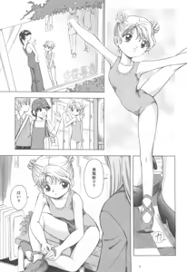 Page 6 of Adachiku Shokushu Taisen 2 Shakaika Kengaku Hen - preview thumbnail