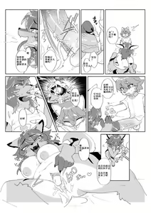 Page 11 of Youkoso, KemoShota Gaisha e! Tanutan's story (decensored) - preview thumbnail