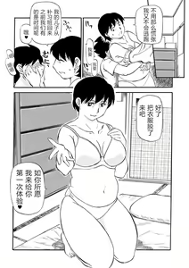 Page 137 of Ure Suji Kaa-san - preview thumbnail