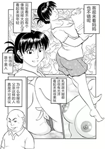 Page 99 of Ure Suji Kaa-san - preview thumbnail