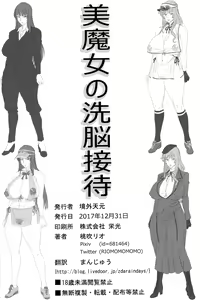 Page 25 of Bimajo no Sennou Settai - preview thumbnail