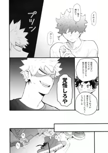 Page 17 of Katsubou Over Kill - preview thumbnail