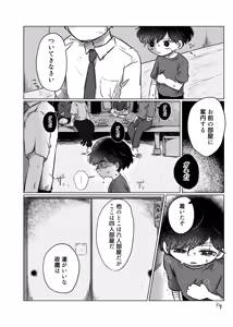 Page 33 of Inori o Tsunagu - preview thumbnail