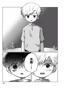 Page 42 of Inori o Tsunagu - preview thumbnail