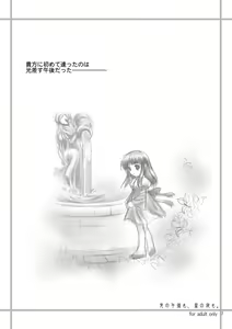 Page 2 of Hikari no Gogo mo, Hoshi no Yoru mo - preview thumbnail