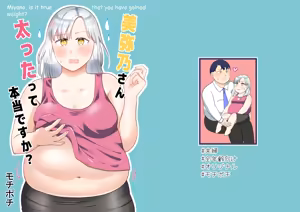 Is it true that Miyano-san has gained weight? | Miyano san futotta tte hontōdesu ka — hentai manga cover on Fhentai