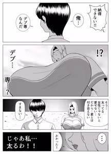 Page 3 of The story of a woman who became obese through binge eating in order to win over her fat-loving boyfriend | Debu sen No Kare O Otosu Tame Ni Bōshoku Shi Himan Ka Shita On'na No Monogatari - preview thumbnail