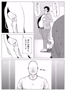 Page 43 of The story of a woman who became obese through binge eating in order to win over her fat-loving boyfriend | Debu sen No Kare O Otosu Tame Ni Bōshoku Shi Himan Ka Shita On'na No Monogatari - preview thumbnail