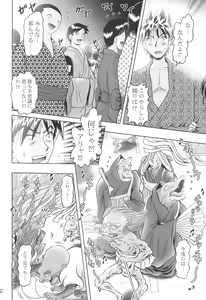Page 24 of Koharu 7 - preview thumbnail