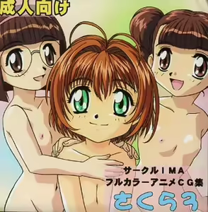 Sakura 3 - hentai manga cover image