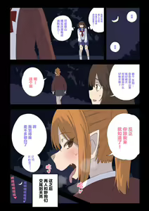 Page 16 of Inu-ka Monogatari | 犬化物语 - preview thumbnail