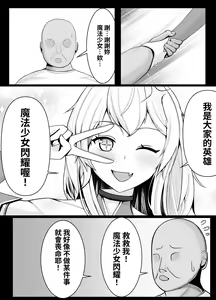 Page 5 of Mahou Shoujo no Sekai ni Okeru Mob Oji-san | 身處魔法少女世界的路人大叔 - preview thumbnail