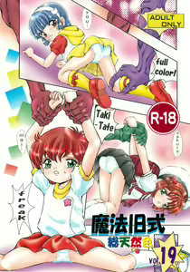Mahou Kyuushiki 19 Sou Tennen Shoku — hentai manga cover on Fhentai