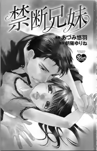 Page 3 of Kindan Kyoudai - preview thumbnail