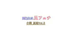 Page 141 of Doukyuusei wa Ashi Fechi Mari Vol.3 - preview thumbnail