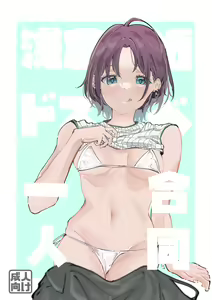 Asakura Toru Dosukebe Hitori Goudou — hentai manga cover on Fhentai