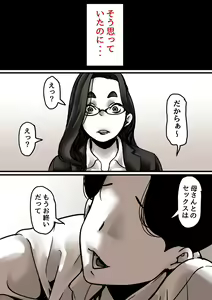 Page 52 of Haha to Ochite Iku Part 7 - preview thumbnail