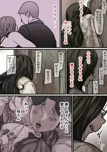 Page 74 of Haha to Ochite Iku Part 7 - preview thumbnail