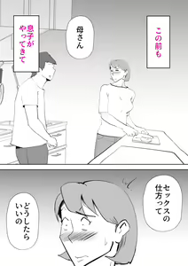 Page 3 of Mousou Kaa-san - preview thumbnail