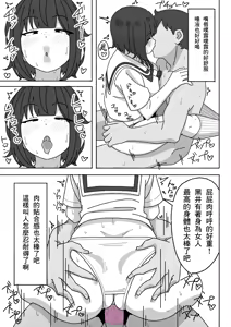 Page 18 of Funinki Seishori Touban Kuroi-chan Tsukatte Iru no wa Class de Ore dake - preview thumbnail