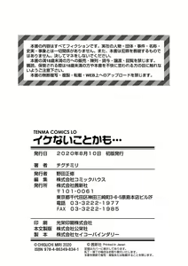 Page 182 of Ikenai Koto kamo... (decensored) - preview thumbnail
