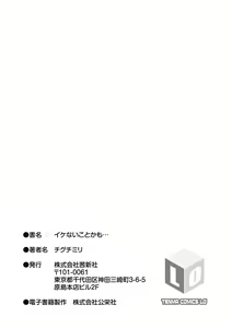 Page 187 of Ikenai Koto kamo... (decensored) - preview thumbnail