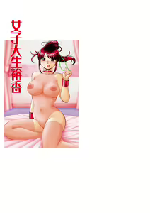 Page 221 of Joshidaisei Yuuka (decensored) - preview thumbnail