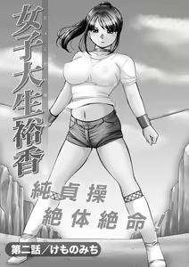 Page 26 of Joshidaisei Yuuka (decensored) - preview thumbnail