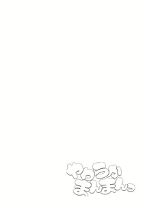 Page 136 of Yawaraka Manmantsu - preview thumbnail