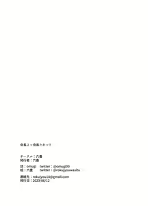 Page 21 of Kaichou yo Kaichou tare!! | The Student Council President is a Perverted Bitch!! - preview thumbnail