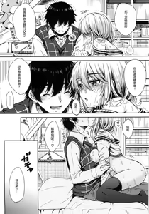 Page 118 of I My Mask + Toranoana Tokuten Shousasshi. - preview thumbnail