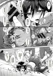 Page 227 of I My Mask + Toranoana Tokuten Shousasshi. - preview thumbnail