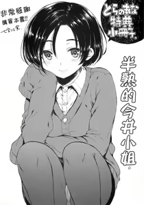 Page 236 of I My Mask + Toranoana Tokuten Shousasshi. - preview thumbnail