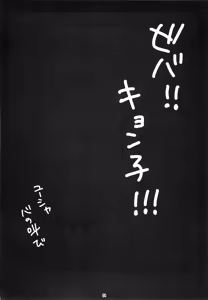 Page 26 of Kyonko no Matome - preview thumbnail