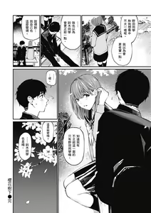 Page 108 of Naisho desu yo. - Between You&ME | 這是秘密哦。 (decensored) - preview thumbnail