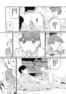 Page 138 of Naisho desu yo. - Between You&ME | 這是秘密哦。 (decensored) - preview thumbnail