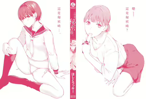 Page 164 of Naisho desu yo. - Between You&ME | 這是秘密哦。 (decensored) - preview thumbnail