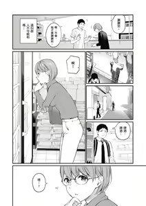 Page 58 of Naisho desu yo. - Between You&ME | 這是秘密哦。 (decensored) - preview thumbnail